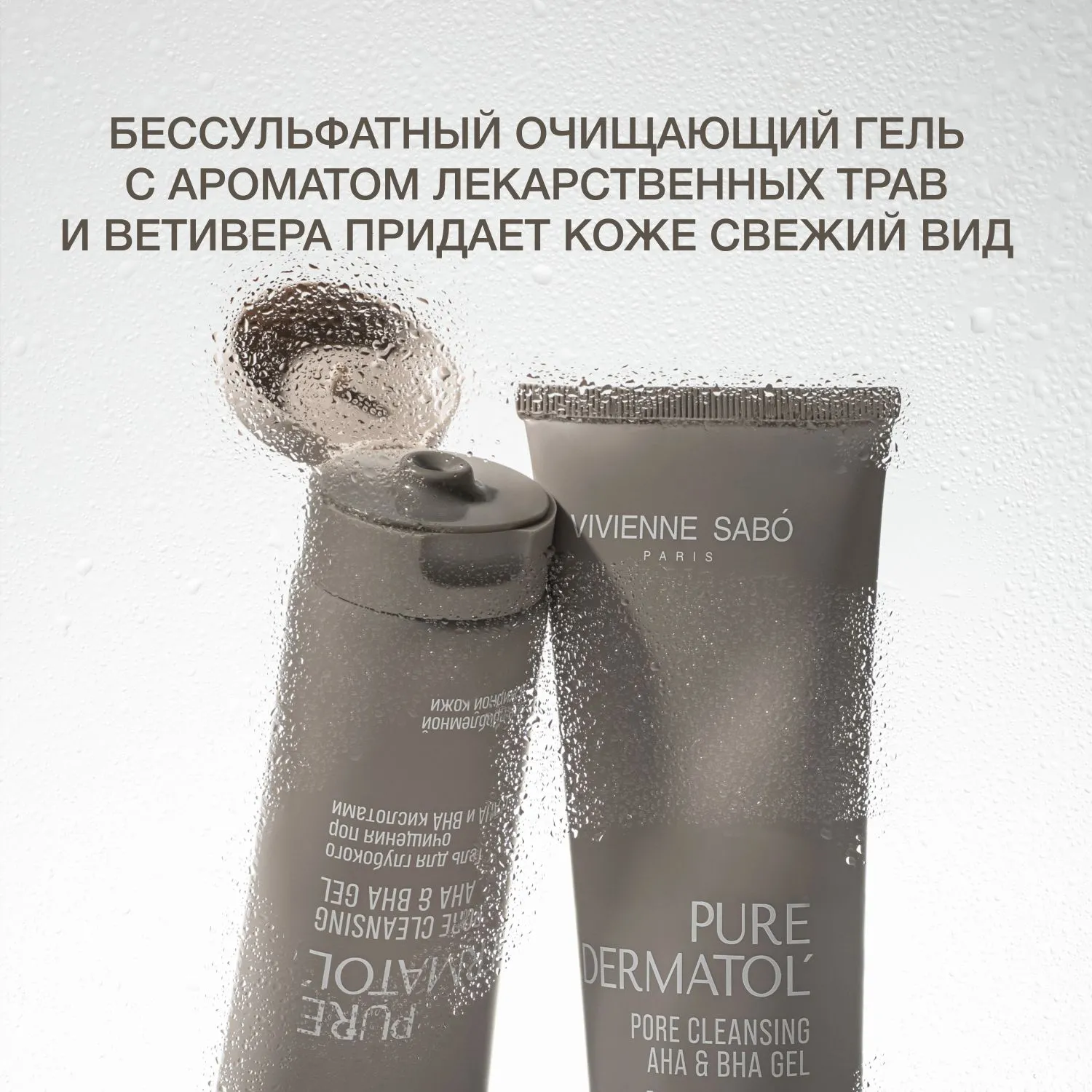 Pure Dermatol' Pore Cleansing AHA & BHA Gel image 2
