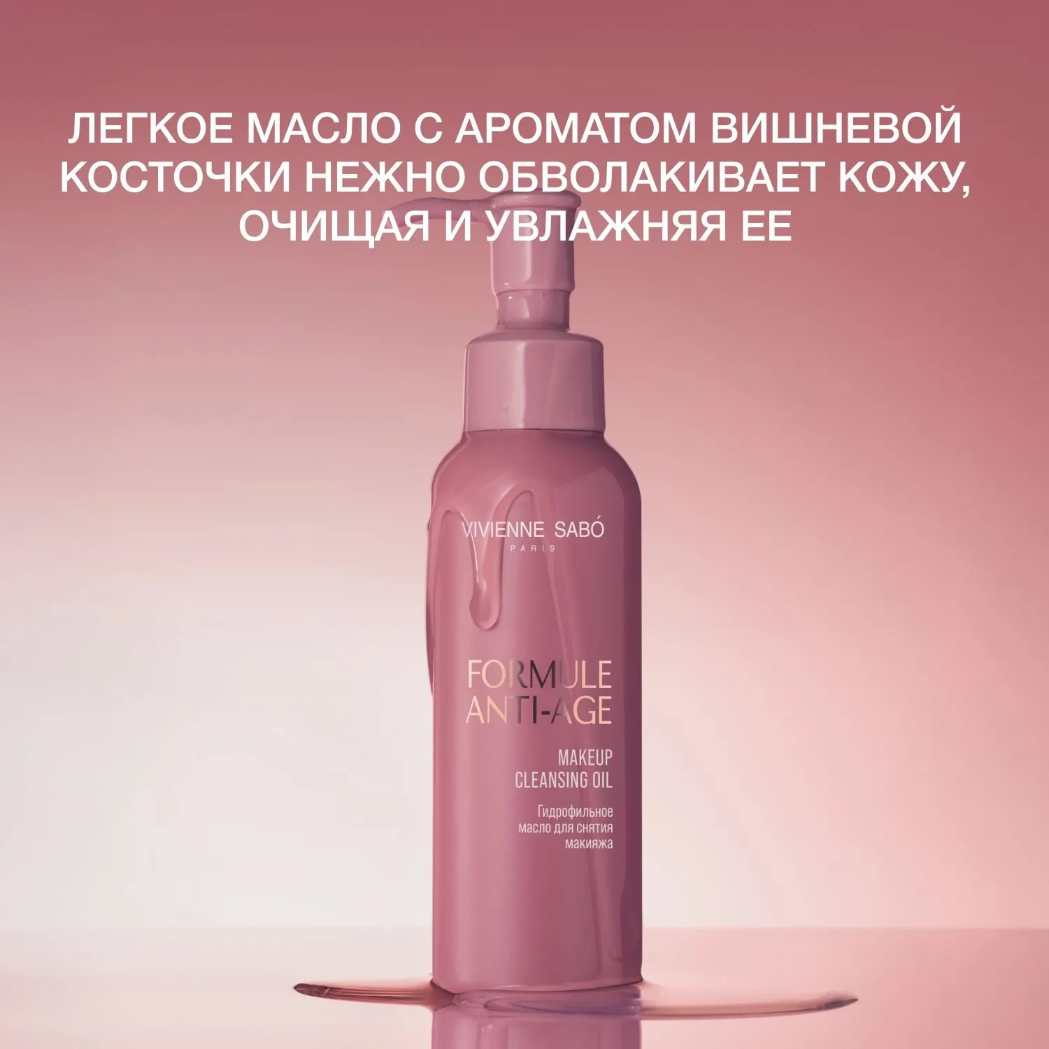 Formule Anti-Age Makeup Cleansing Oil image 2